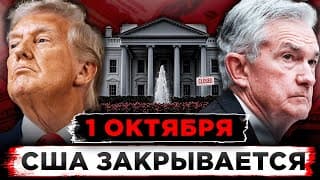Шанс 76%!!! Все Очень Серьезно! Трамп Готовит Америку И Биткоин К Важным Событиям