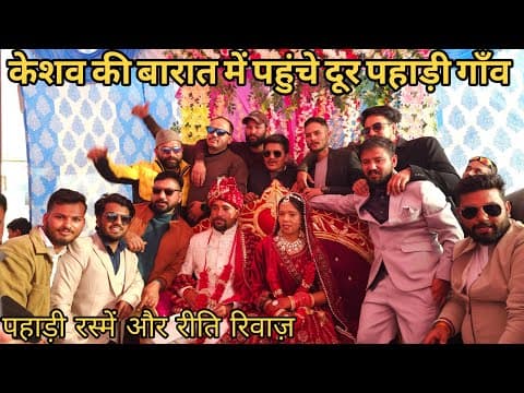 शादी में बाराती बनकर लोग खुशी से झूम उठे || Pahadi Lifestyle Vlog || Uttarakhand Wala Explorer