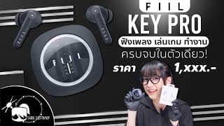 รีวิวหูฟัง Fiil Key Pro ดีไซน์เท่ห์ เสียงใสฟังสนุก ของมันต้องมี!