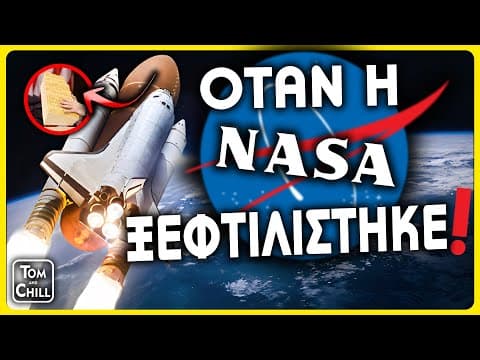 Η Καταστροφή Που Ξεφτίλισε Την Nasa! | Μεγάλες Καταστροφές (επ. 8)