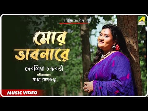 Mor Bhabonare Ki Haway Matalo | মোর ভাবনারে | Rabindra Sangeet | Debopriya Chakraborty | Music Video