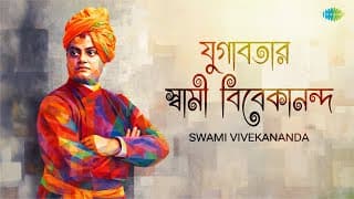 যুগাবতার স্বামী বিবেকানন্দ - Swami Vivekananda | Chicago Speeches | Ma Twang Hi Tara | Mon Chalo