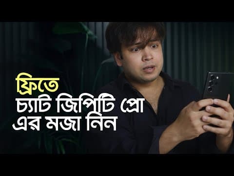 চ্যাট-জিপিটি ইউজারের সুখবর! - A Smart Trick For Chatgpt User - Tech Bongo
