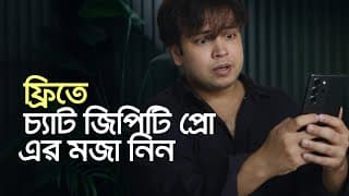 চ্যাট-জিপিটি ইউজারের সুখবর! - A Smart Trick For Chatgpt User - Tech Bongo