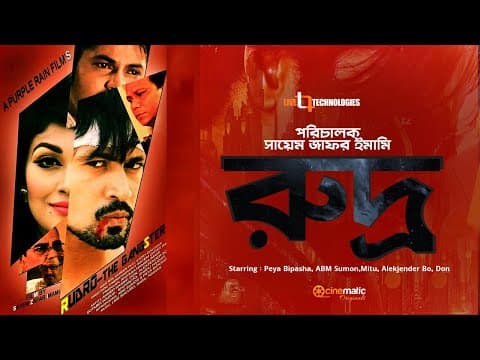 Rudro (রুদ্র) |  Abm Sumon | Peya Bipasha | Sayam Zafar Imami | Bangla New Movie 2025