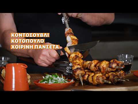 Kontosouvli (spit-roast) With Pork Belly And Chicken!