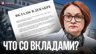 Вклады В Декабре: Что Изменится?