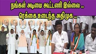 பெயரை கூட சொல்லாத பிரதமர்.. Congress Jothimani Vs Admk-bjp Alliance | Edappadi Palanisami | Nba 24x7