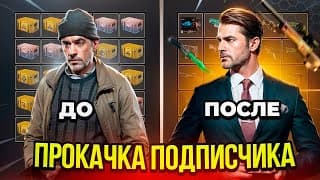 Мы Взяли Случайного Подписчика! И Выбили Ему Абсолютно Все Скины (нож,перчатки,awp И Т.д) Повезло!