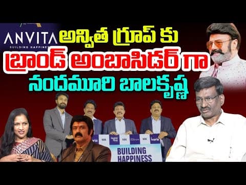 అన్విత గ్రూప్‌ కు బ్రాండ్ అంబాసిడర్‌..! | Nandamuri Balakrishna As Anvita Group Brand  Ambassador