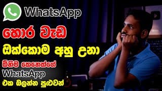 මේක තියෙනවනම් ආපහු හොර බොරු බෑ | How To Record Whatsapp Calls? Full Test Of Kidsguard For Whatsapp