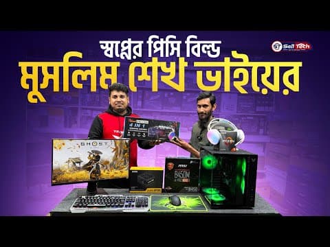 মুসলিম শেখ ভাইয়ের স্বপ্নের পিসি ! Ryzen 5 3400g Budget Pc Build