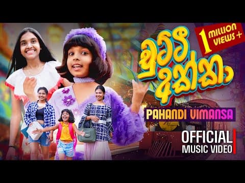Pahandi Vimansa - Chutti Akka ( චුට්ටි අක්කා ) Official Music Video