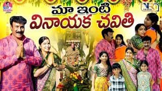 మా ఇంటి వినాయక చవితి  || Haritha Jackie || Vr The Media