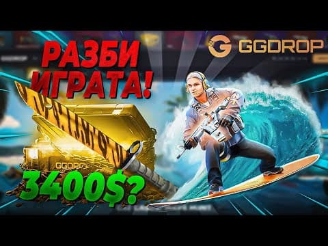 Ъпгрейда Ни Разби Играта