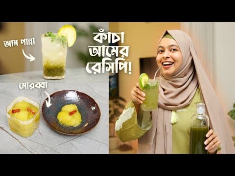 কাঁচা আমের মজার ২টি রেসিপি! আমের মোরব্বা ও আম পান্না! Green Mango Recipe | Khudalagse