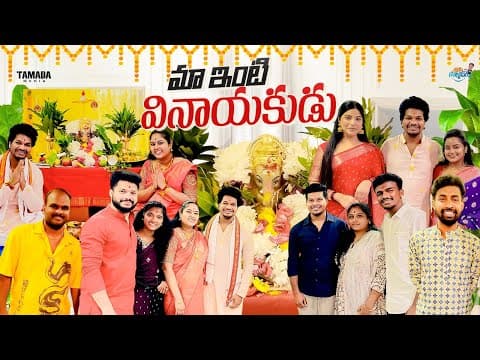 మా  ఇంటి  వినాయకుడు  || Vinayaka Chaviti Festival Celebrations || Mukku Avinash