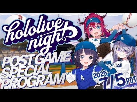 【#hololivedodgers】hololive Night 2025 Special Program Live @ Dodger Stadium