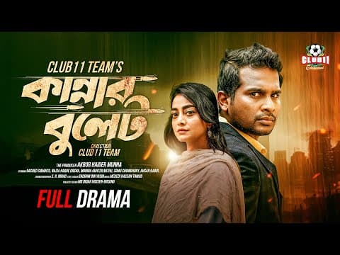 New Natok - Kannar Bullet (কান্নার বুলেট) | Rashed Simanto | Nazia Orsha | Biggb | Bangla Natok 2025