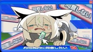 【利用規約に同意したい】利用規約に同意するだけの簡単な同意も得られないこんな世の中じゃ【白上フブキ/ホロライブ】