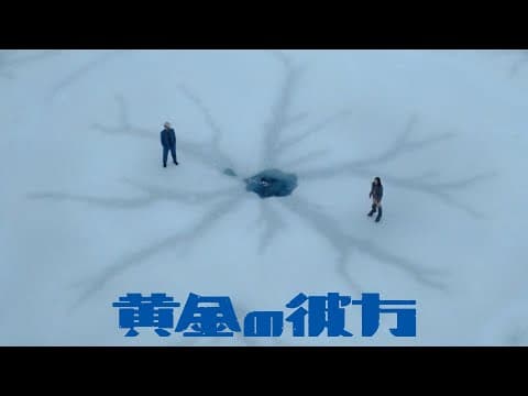 Awich × Ali - 黄金の彼方 (golden Horizon) / アニメ「ゴールデンカムイ」(golden Kamuy) 最終章op