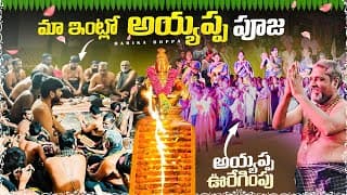 మామయ్య అయ్యప్ప 🙏 మాల 📿 వేసుకున్నారు |  అయ్యప్ప పడి పూజ & దేవుడి ఊరేగింపు🌼🪷🪷 🚚