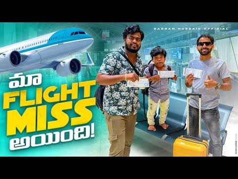 Riyaz గాడి వల్ల మా Flight మిస్ అయిపొయింది 35000/- బొక్క | Flight Miss | Saddamhussainofficial