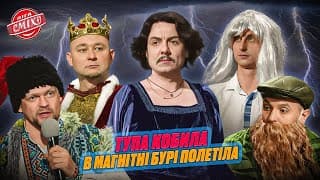 Гості З Росії, Яких Навіть Собака Зневажає 🐺 Ліга Сміху