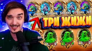 🐸мечта Любого Мурлока! Три Жижи = Куча Копий Любой Карты