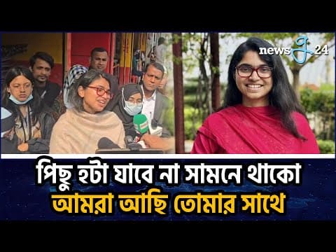 'সবাই আমাকে অনেক ভালোবাসা দিচ্ছেন ' | Tasnim Zara | Independent Candidate