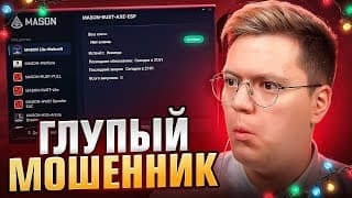 Скачал Самый Вирусный Чит Rust! Разоблачение Мошенников!