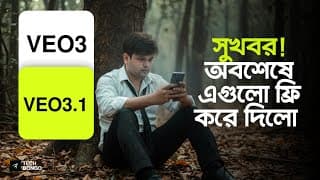 এখনো অনেকে জানেন না! Veo 3.1 ফ্রি করে দিল। Best Ai For Video & Image Generator In 2025 - Free