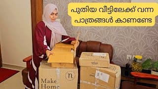 House Warming നു വന്ന പാത്രങ്ങൾ കാണണ്ടേ / Ayeshas Vlog