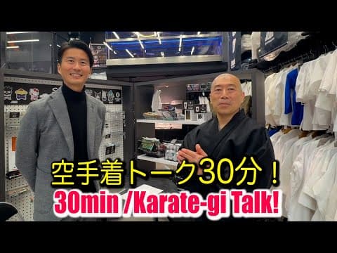 30 Minutes! Karate Gi Mania Talk! The Wonderful World Of Budo Uniforms【mitsuboshi Global Asakusa】