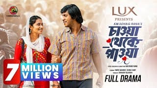 Chawa Theke Pawa | চাওয়া থেকে পাওয়া | Tawsif Mahbub | Tasnia Farin | Km Sohag Rana | Eid Natok 2024