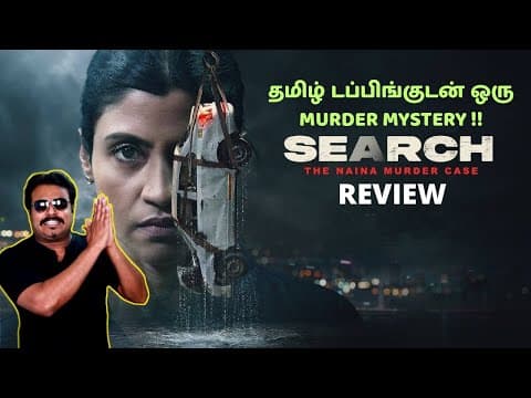 Search The Naina Murder Case Review| The Naina Murder Case Series Review In Tamil By Filmicraft Arun
