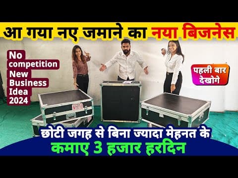 कम पैसो से शुरू करे नए ज़माने का नया बिज़नेस, पहलीबार देखोगे ये No Competition New Business Ideas 2024