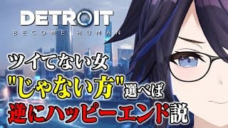 全部思ったのと逆の選択肢でいく Detroit: Become Human