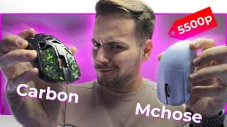 🔥 Топ Мышь За 5500р! Mchose L7 Pro!