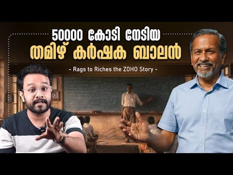 എന്താണ് Zoho കമ്പനി ! ആരാണ് Sridhar Vembu L In Malayalam | Arattai Messenger | Anurag Talks
