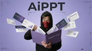 他のaiプレゼンツールと何が違うのか？aipptを使って分かった真実
