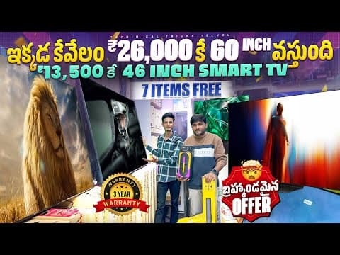 ఇక్కడ 46 inch Smart tv ₹ 13500 | Cheap and Best low price Smart TV Market in Hyderabad