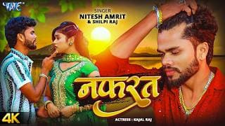 Nafrat | Nitesh Amrit | Shilpi Raj | Featuring : Kajal Raj | Latest Bhojpuri Sad Song