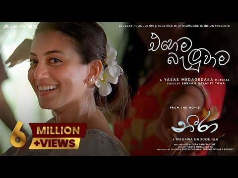 Ehema Baluwama (එහෙම බැලුවාම) - Neera Movie | Yasas, Shehan | Shanudrie, Zenith, Kasuni, Piyumali