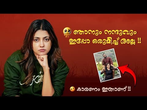 ഞാനും നന്ദുവും ഇപ്പോ ഒരുമിച്ച് അല്ല 😔!! കാരണം ഇതാണ് 😡!!