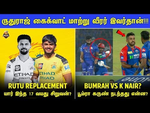 Ipl 2025: Ruturaj Gaikwad Replacement Finalized 💛 | Bumrah And Karun Nair Fight? | Ipl 2025 Tamil