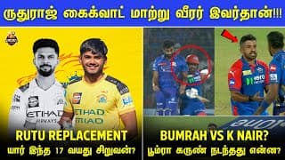 Ipl 2025: Ruturaj Gaikwad Replacement Finalized 💛 | Bumrah And Karun Nair Fight? | Ipl 2025 Tamil