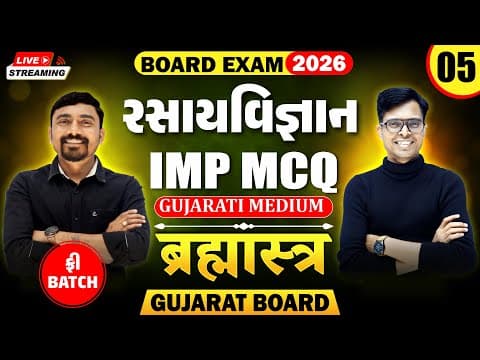 🔥std 12 Chemistry Imp Mcqs For Board Exam 2026 | Brahmastra - 5 | New Paper Pattern📚 | Gujarat Board