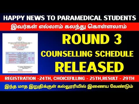 📣பாரா மெடிக்கல் மாணவர்களுக்கான மூன்றாம் சுற்று கலந்தாய்வு தொடங்கியது  📣