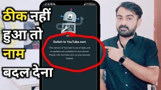 Solved Switch To Youtube.com Problem 2025 | Solve Youtube.com This Version Of Youtube Is Out Of Date